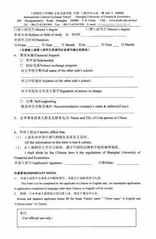 留学申請書