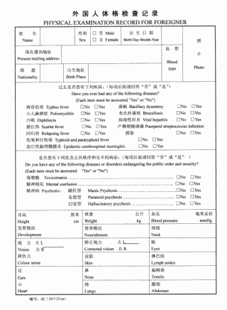 体格検査記録